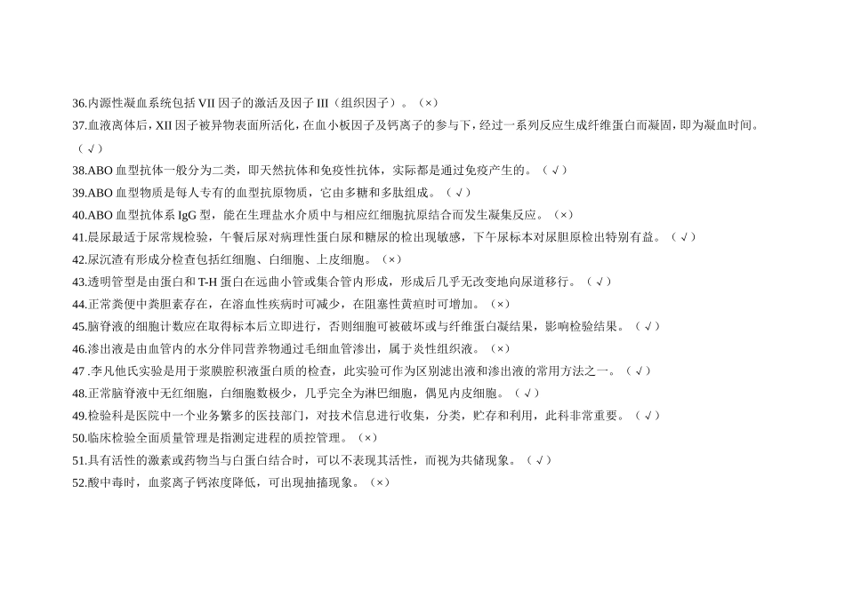 医学检验是非题_第3页