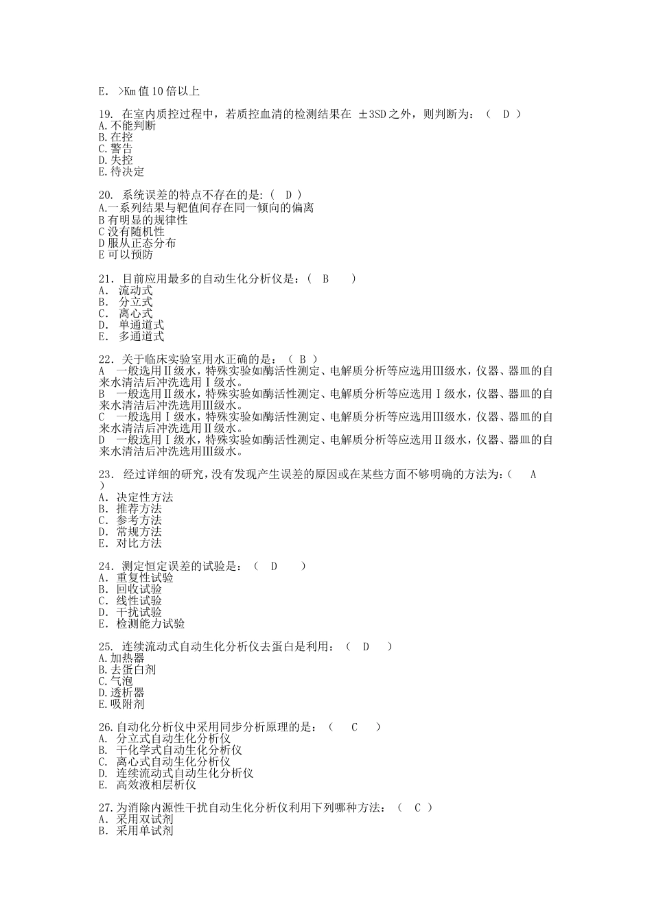 医学检验生物化学考试复习题_第3页