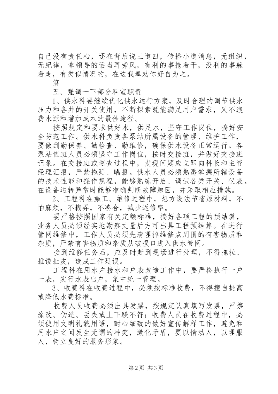 公司XX年春节收心动员大会的讲话发言_第2页