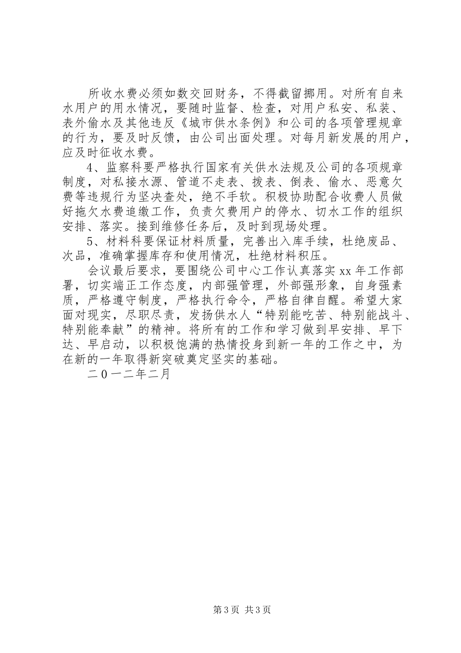 公司XX年春节收心动员大会的讲话发言_第3页