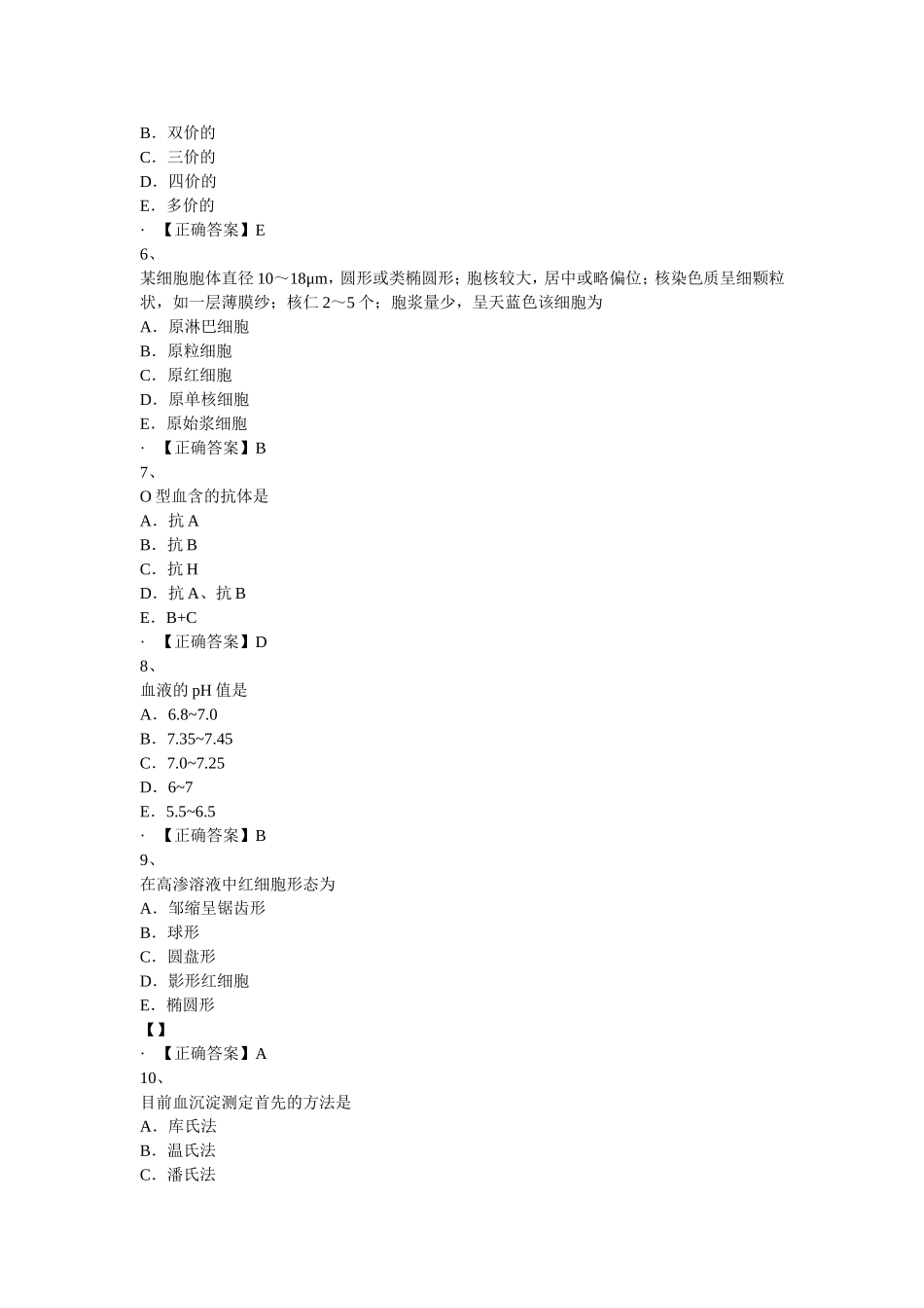 医学检验试题(初级)_第2页