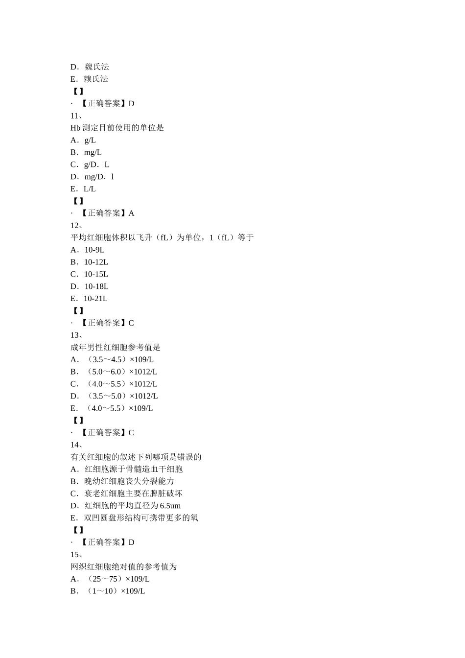 医学检验试题(初级)_第3页