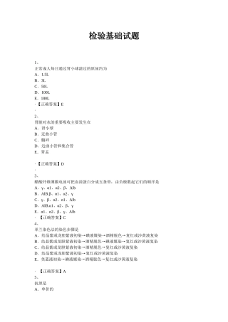 医学检验试题(初级)