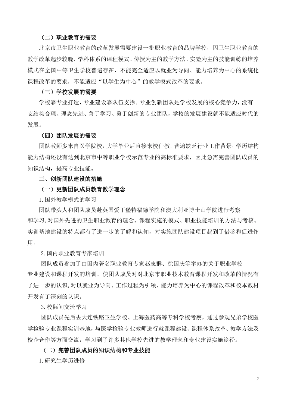 医学检验专业创新团队建设的探索_第2页