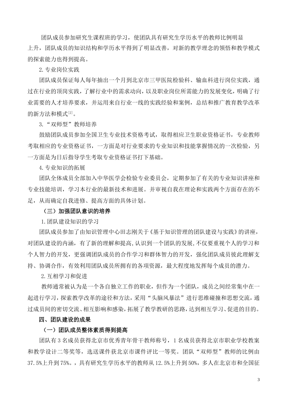 医学检验专业创新团队建设的探索_第3页