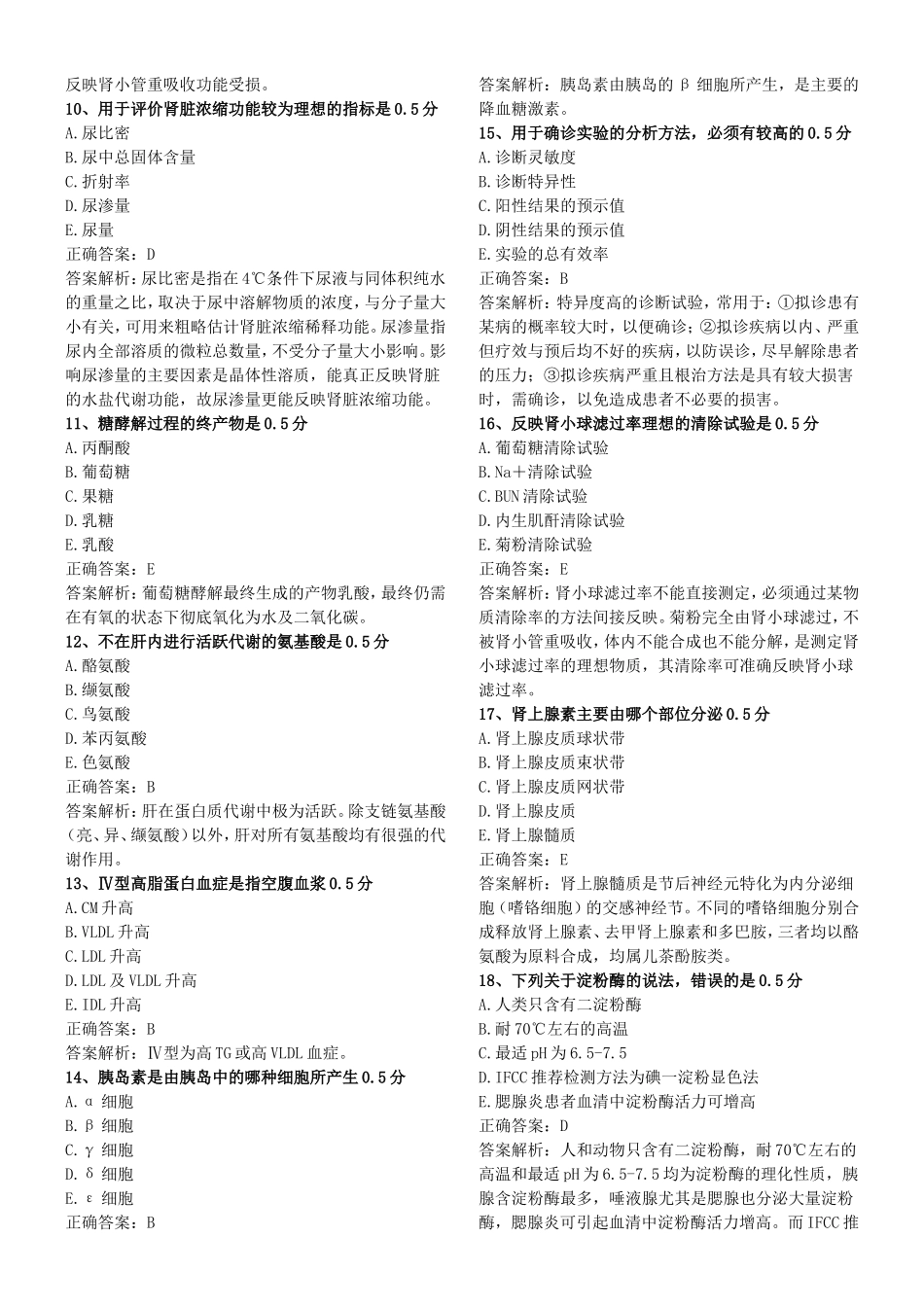 医学检验学(一)_第2页