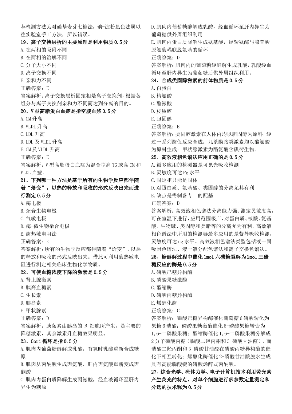 医学检验学(一)_第3页