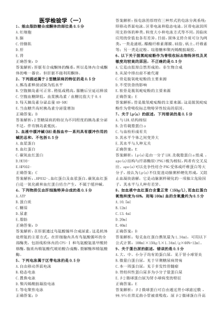 医学检验学(一)