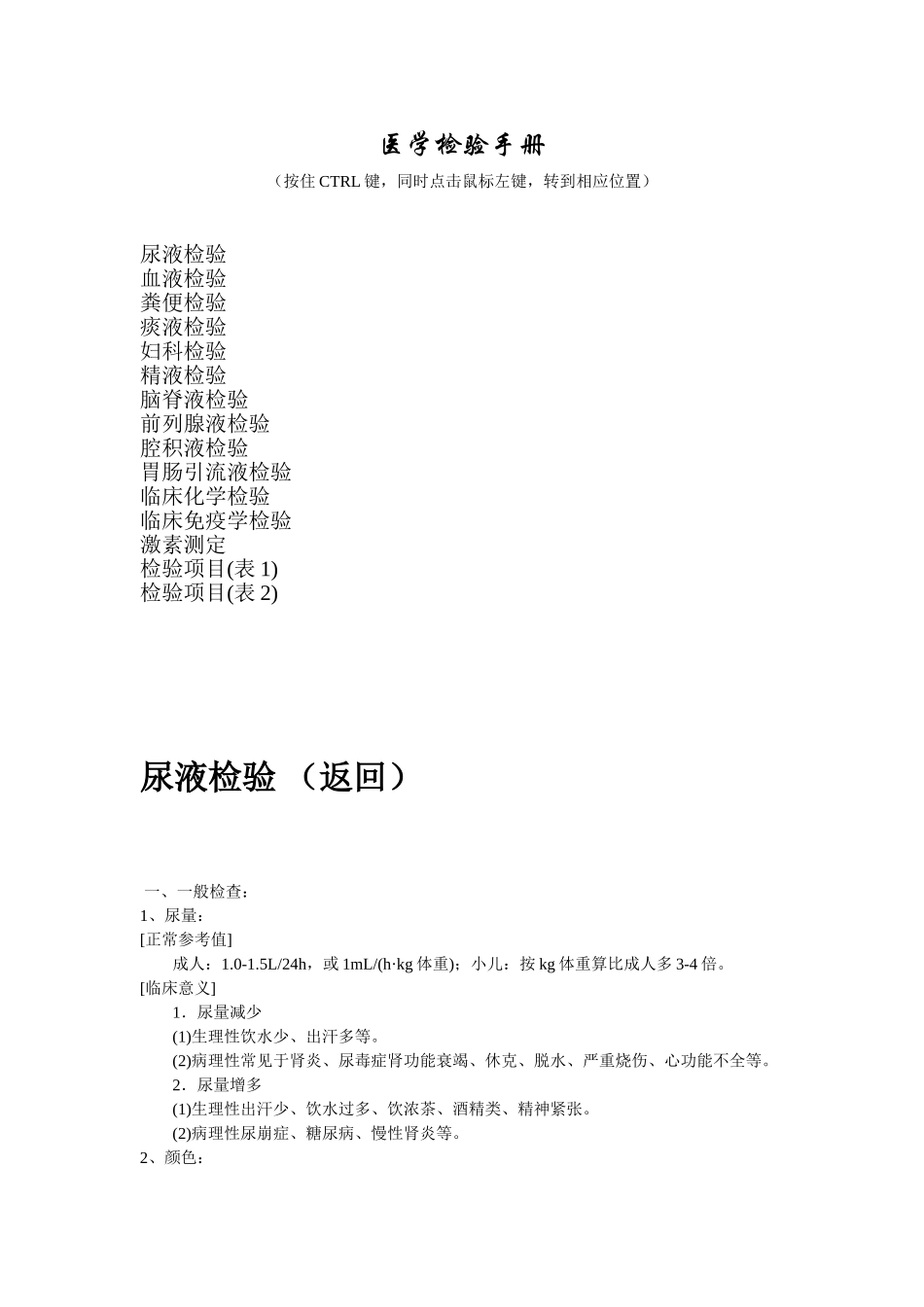 医学检验手册_第1页