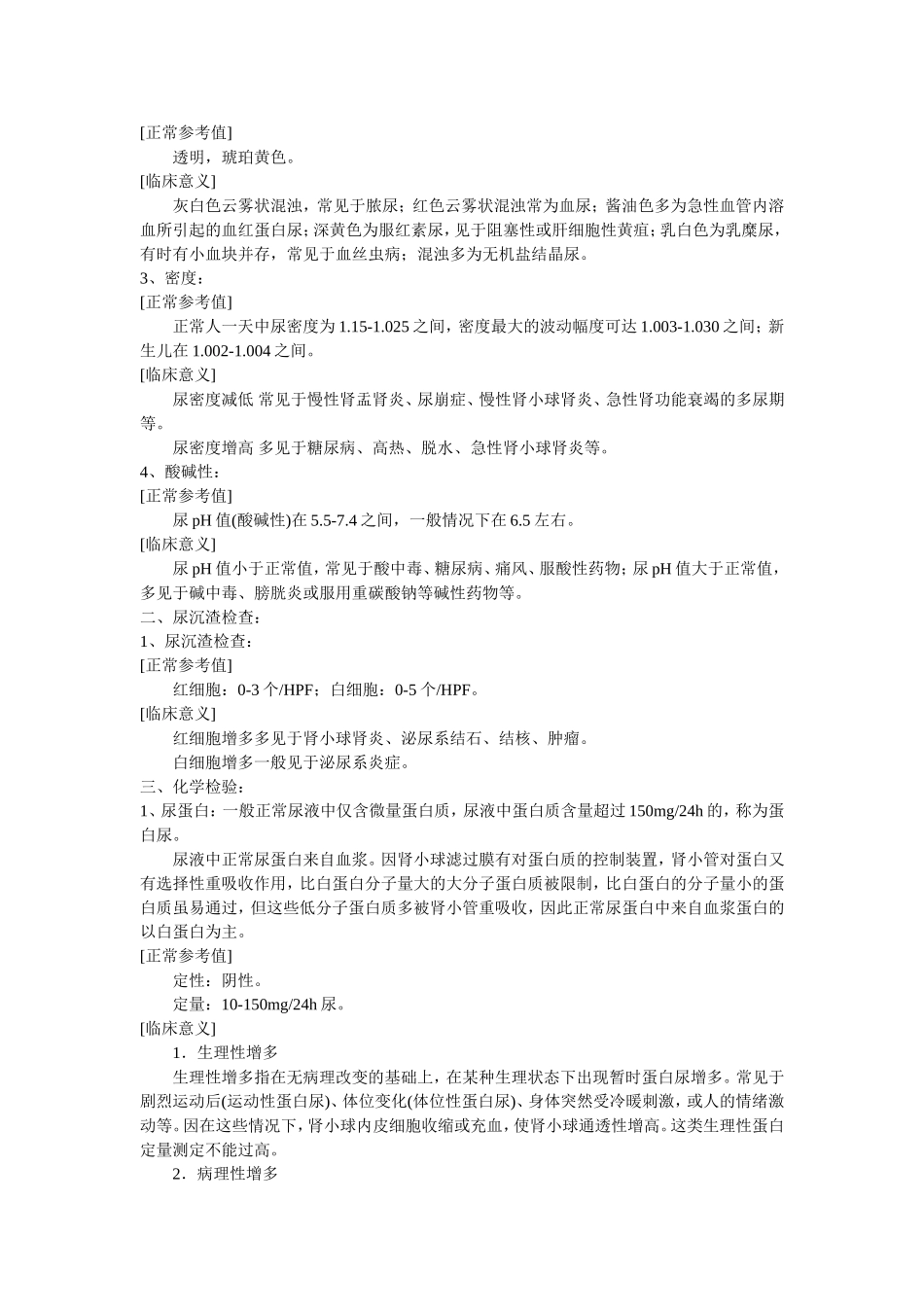 医学检验手册_第2页