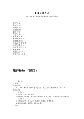医学检验手册