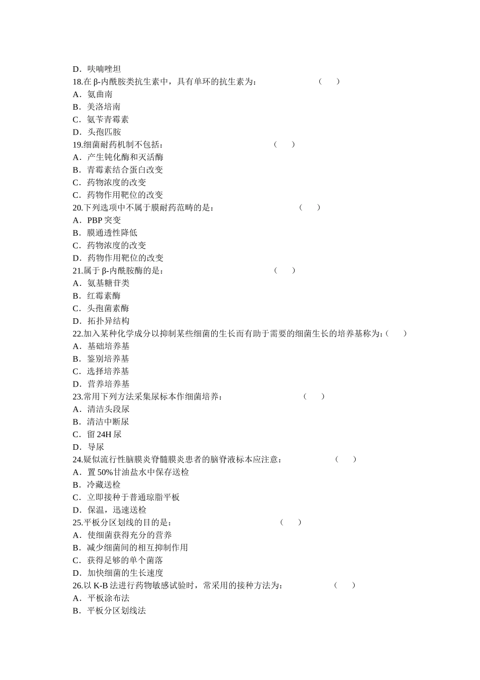 医学检验三基- 微生物学检验_第3页
