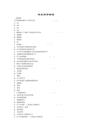 医学检验三基- 微生物学检验