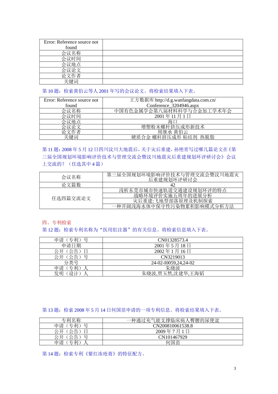 医学文献检索上机试题_第3页