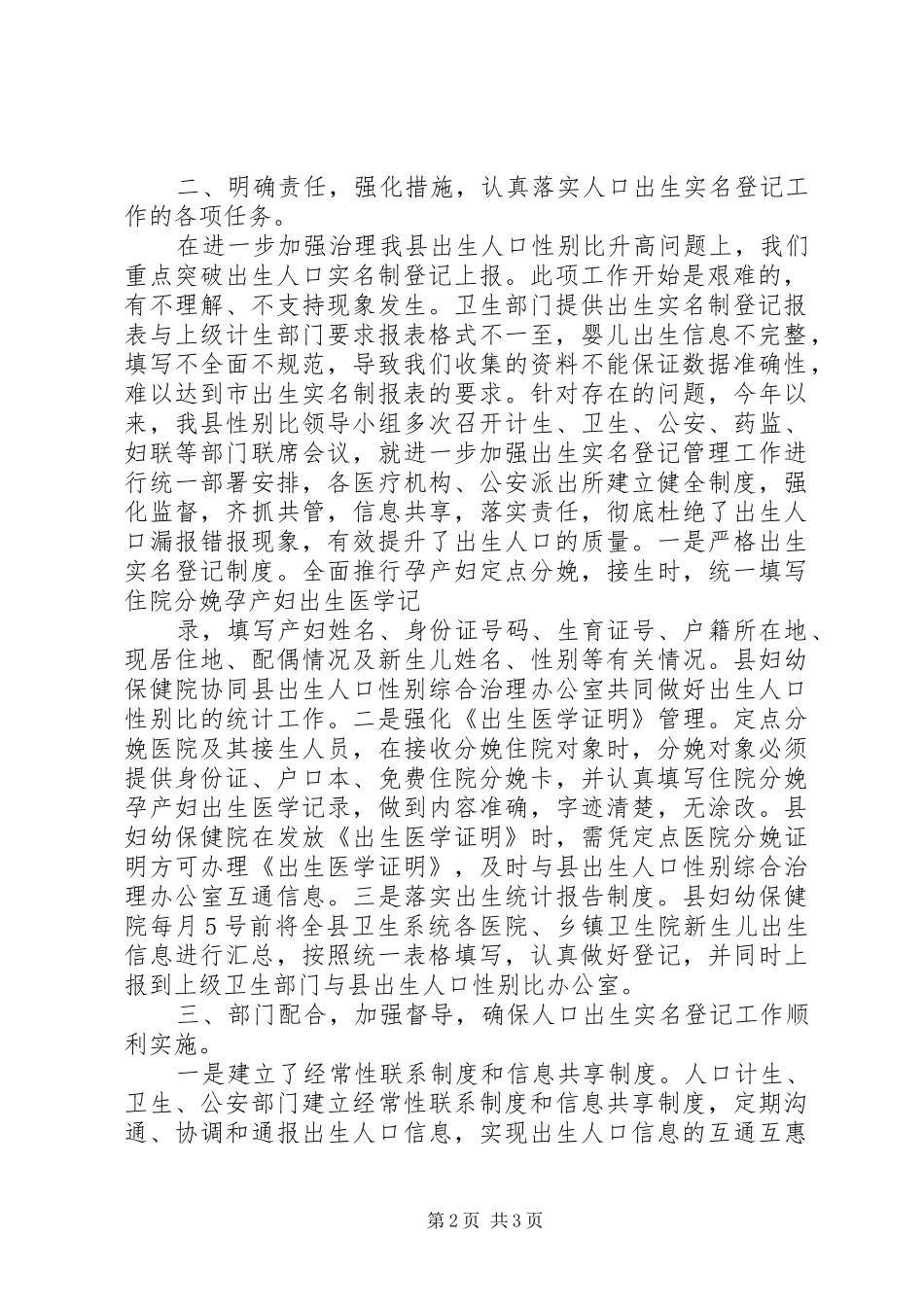 在全省人口出生实名登记现场推进会上的讲话发言1_第2页