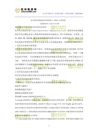 医学教育网临床医学主管技师：《答疑周刊》2015年7期