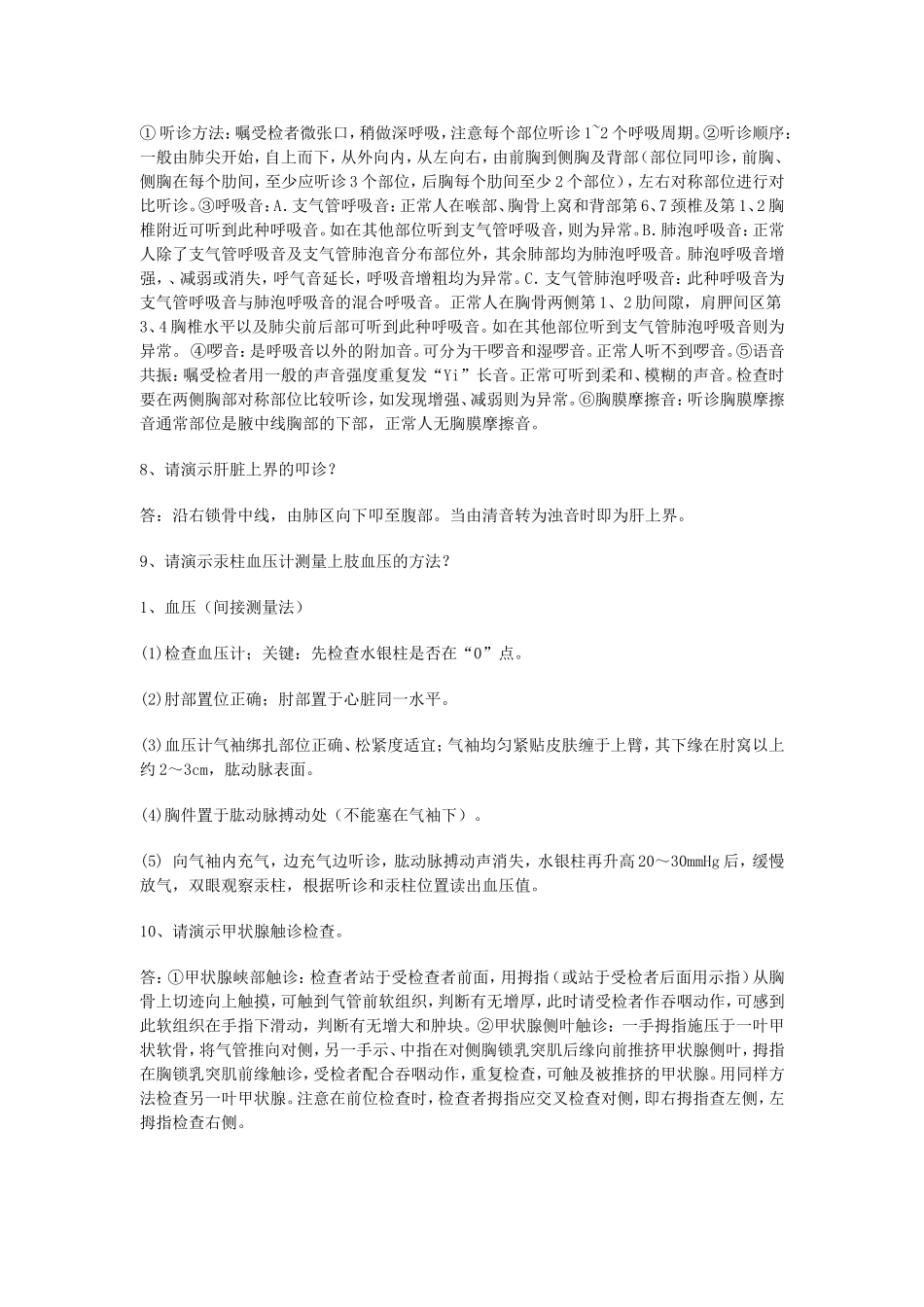 医学技能操作_第2页