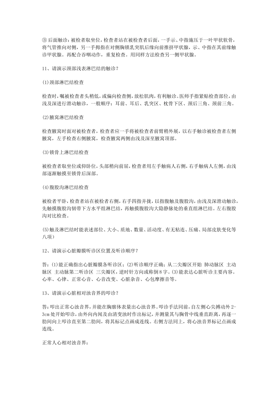 医学技能操作_第3页