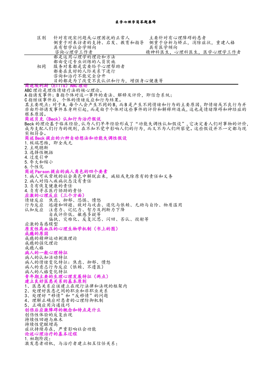 医学心理学简答题_第3页