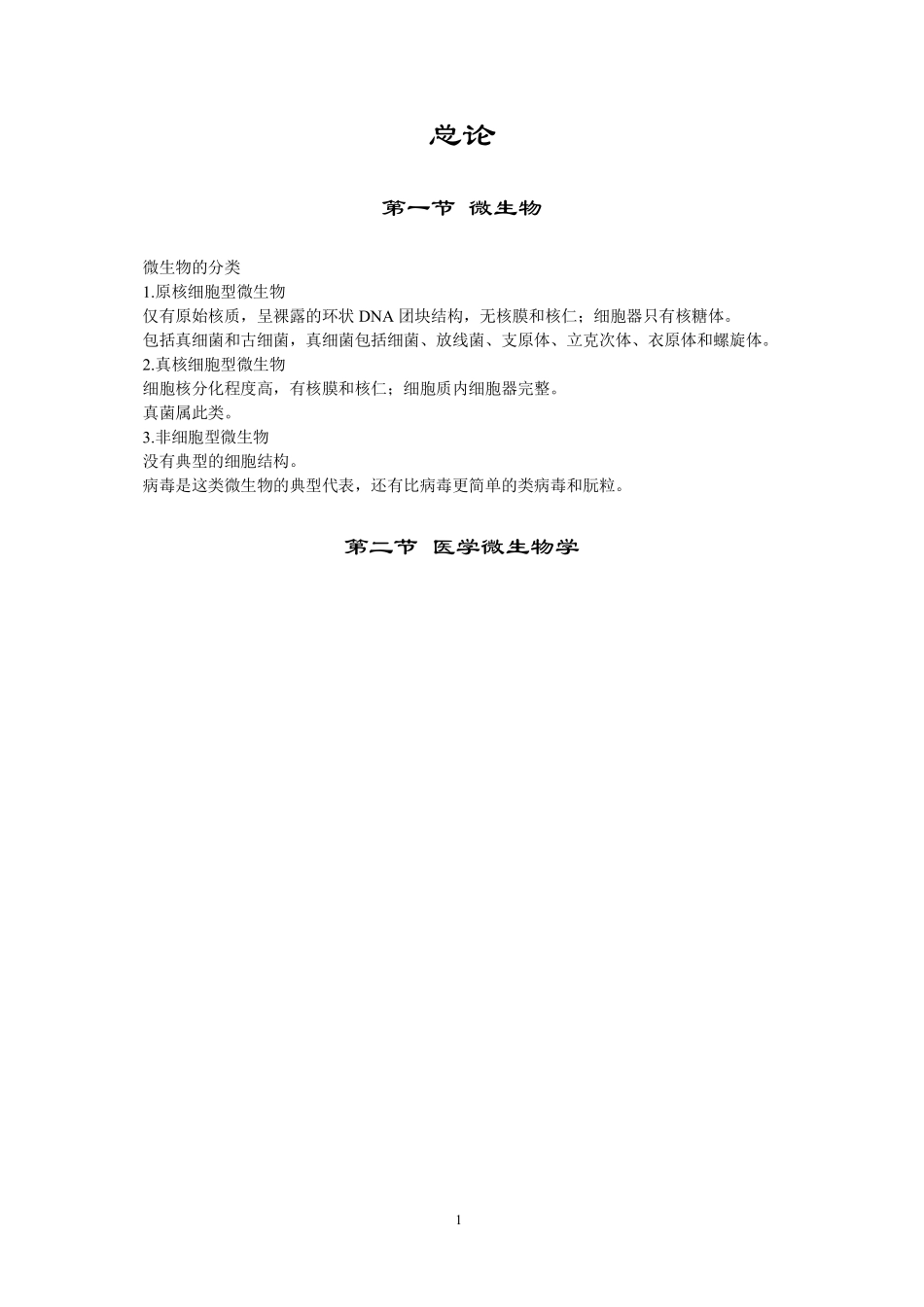 医学微生物学重点_第2页