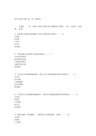 医学心理学主要理论练习题