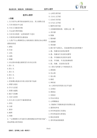 医学心理学2016年笔试精讲测试习题