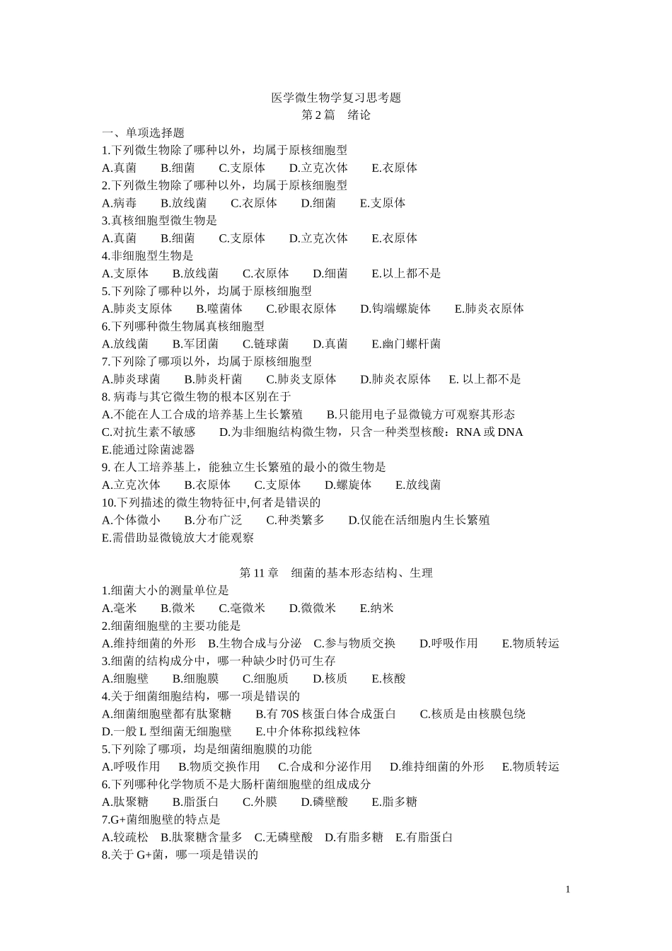 医学微生物学复习思考题_第1页