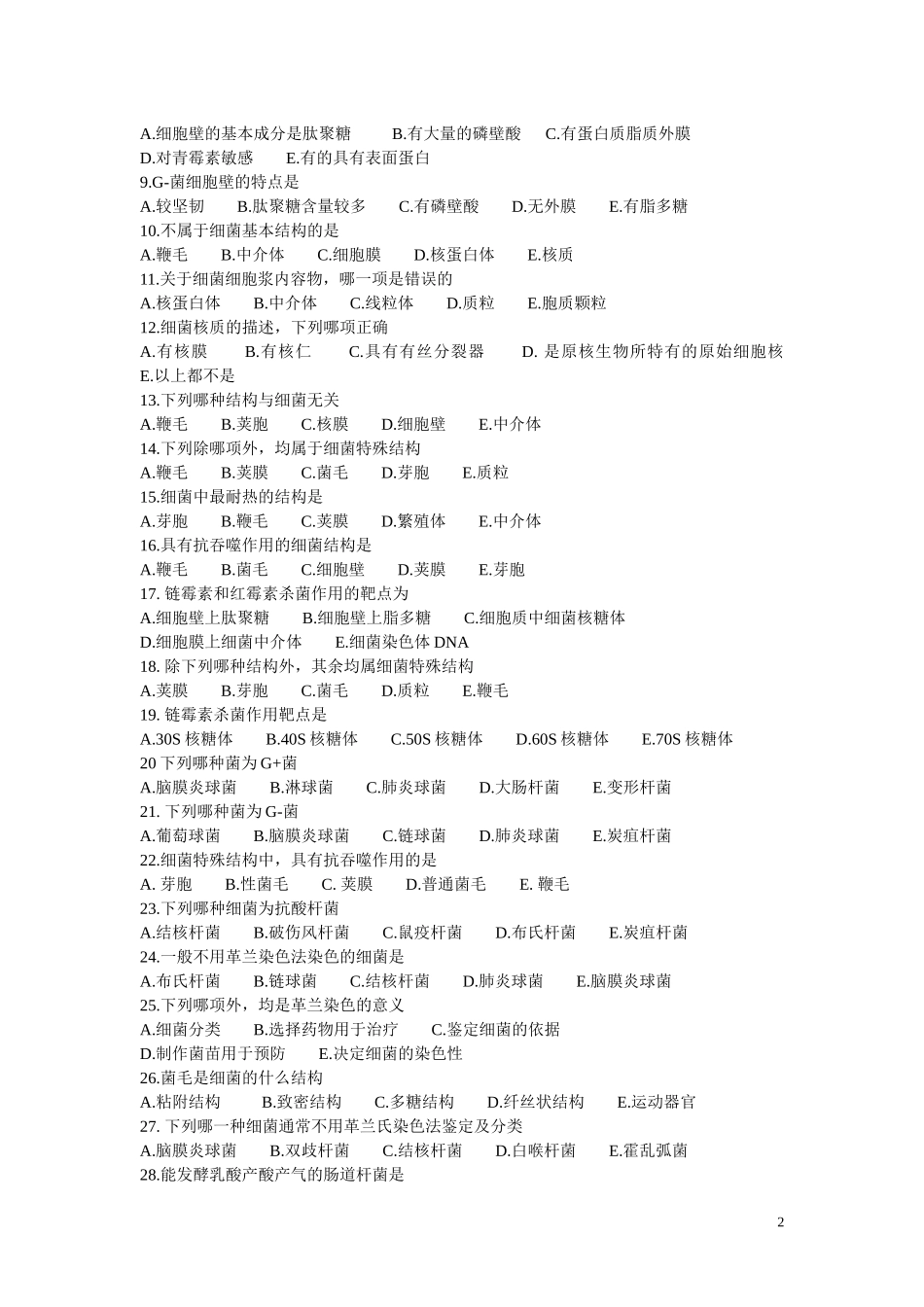 医学微生物学复习思考题_第2页