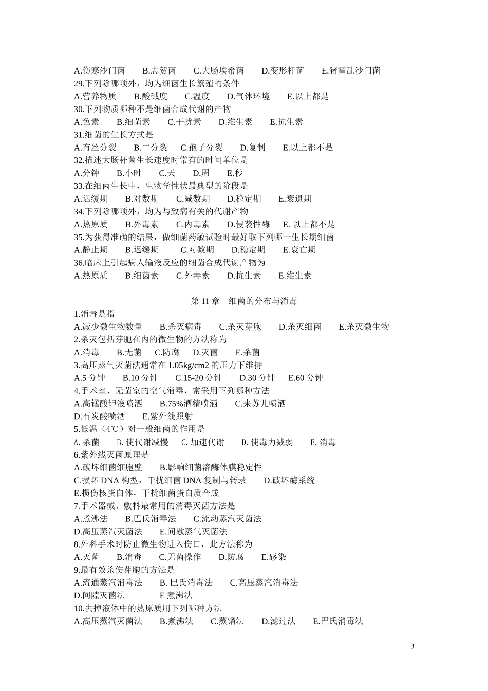医学微生物学复习思考题_第3页