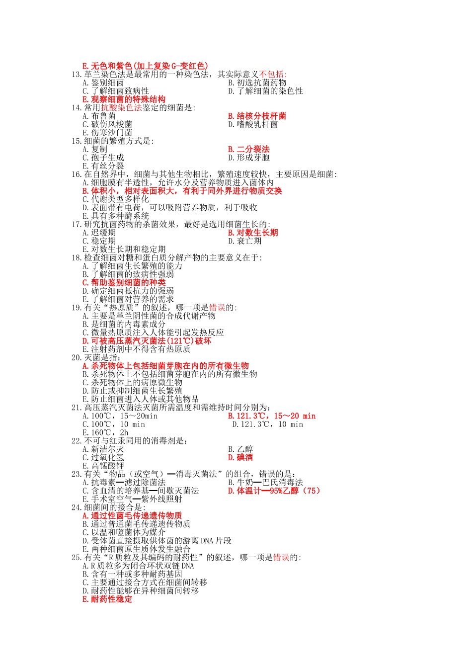 医学微生物学_考试_试卷__南医大 - 副本_第2页