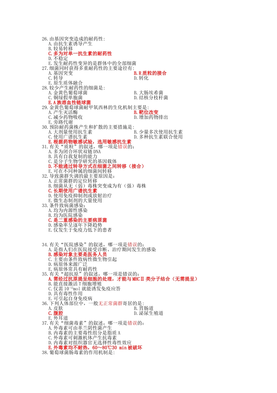 医学微生物学_考试_试卷__南医大 - 副本_第3页