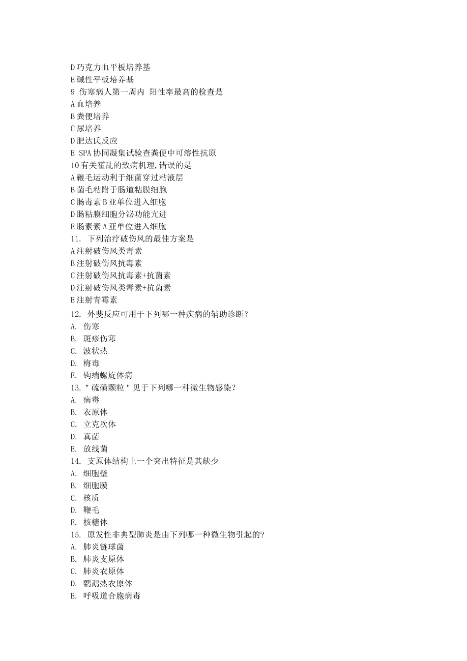 医学微生物复习题_第2页