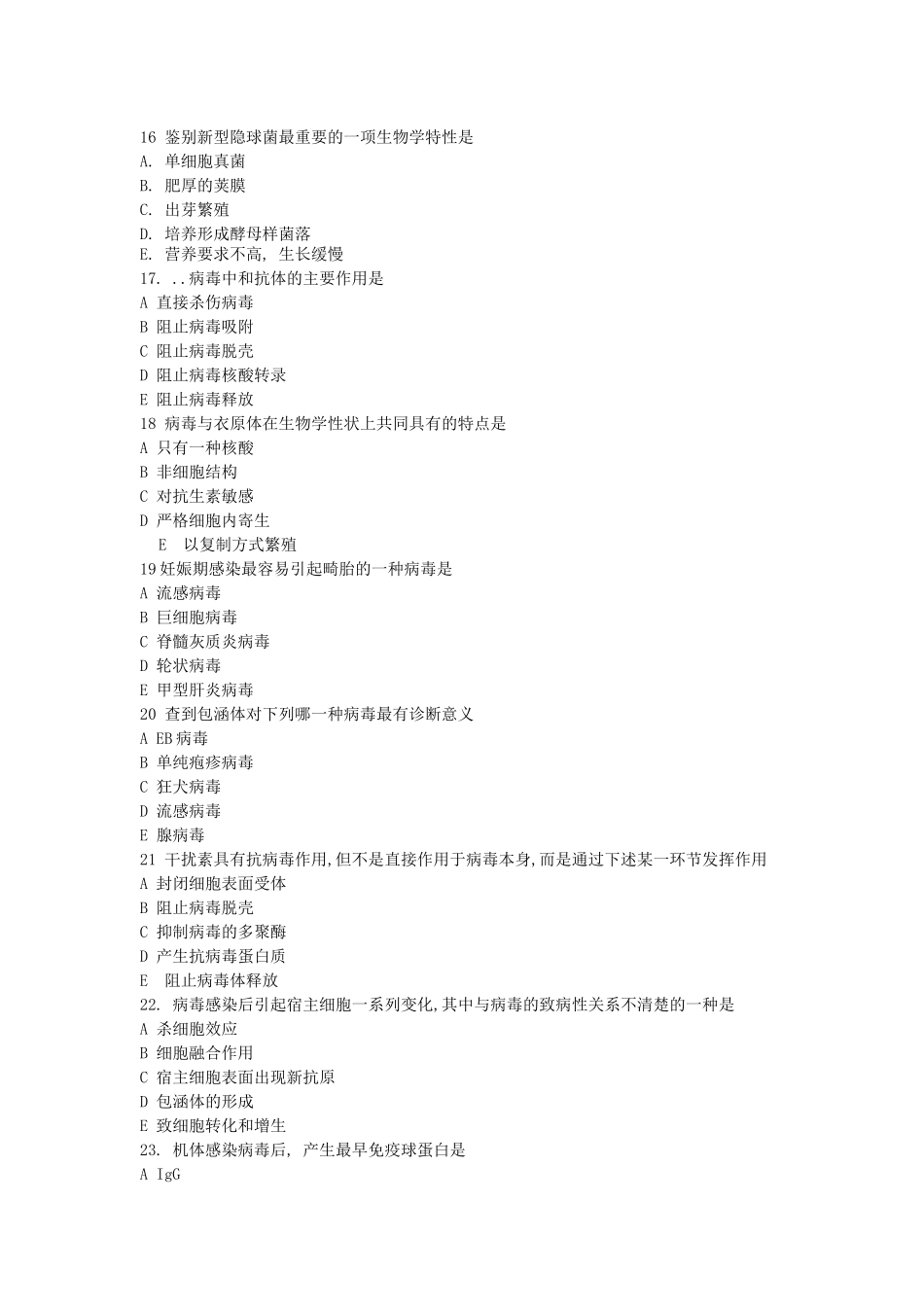 医学微生物复习题_第3页