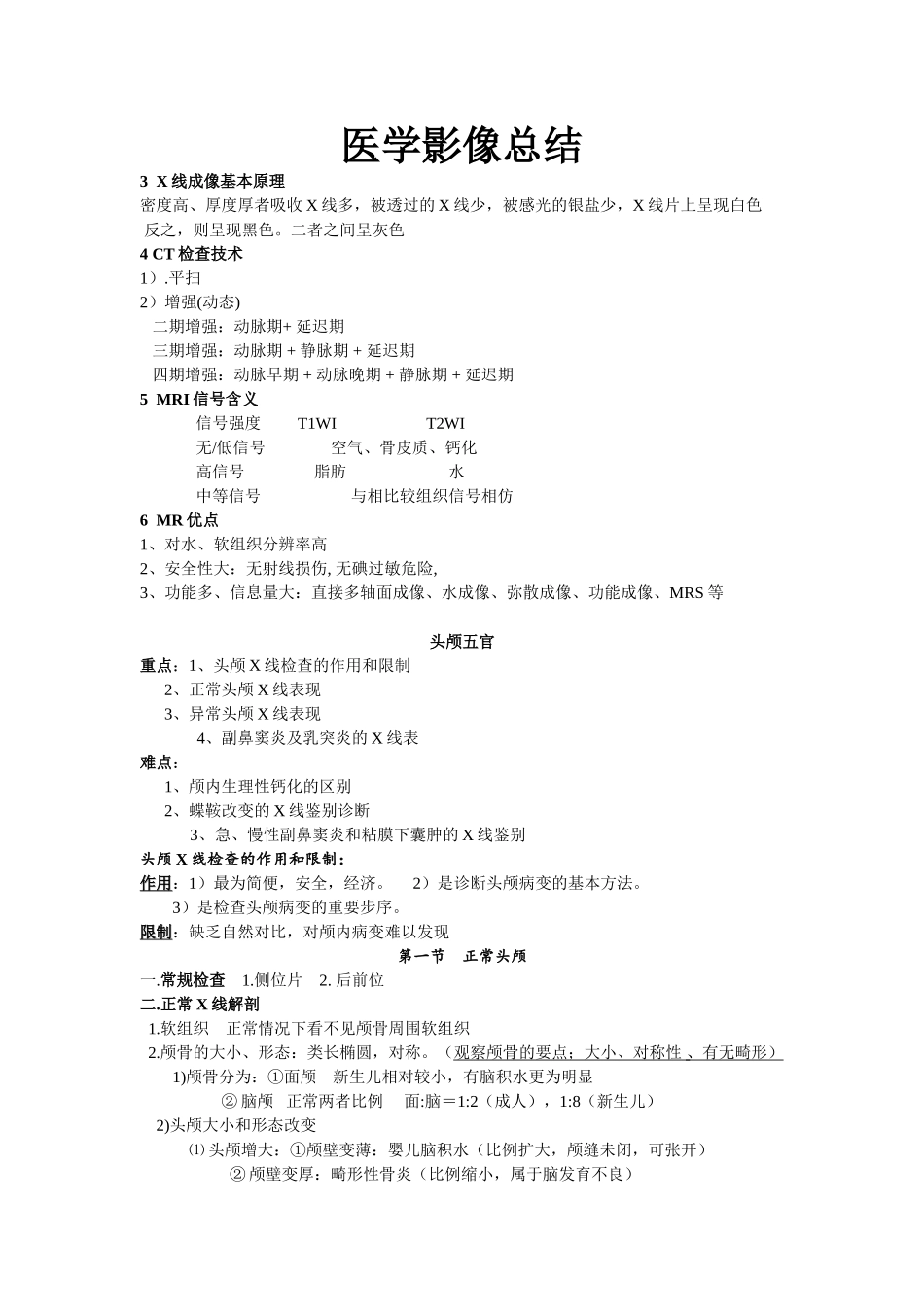 医学影象总结_第1页