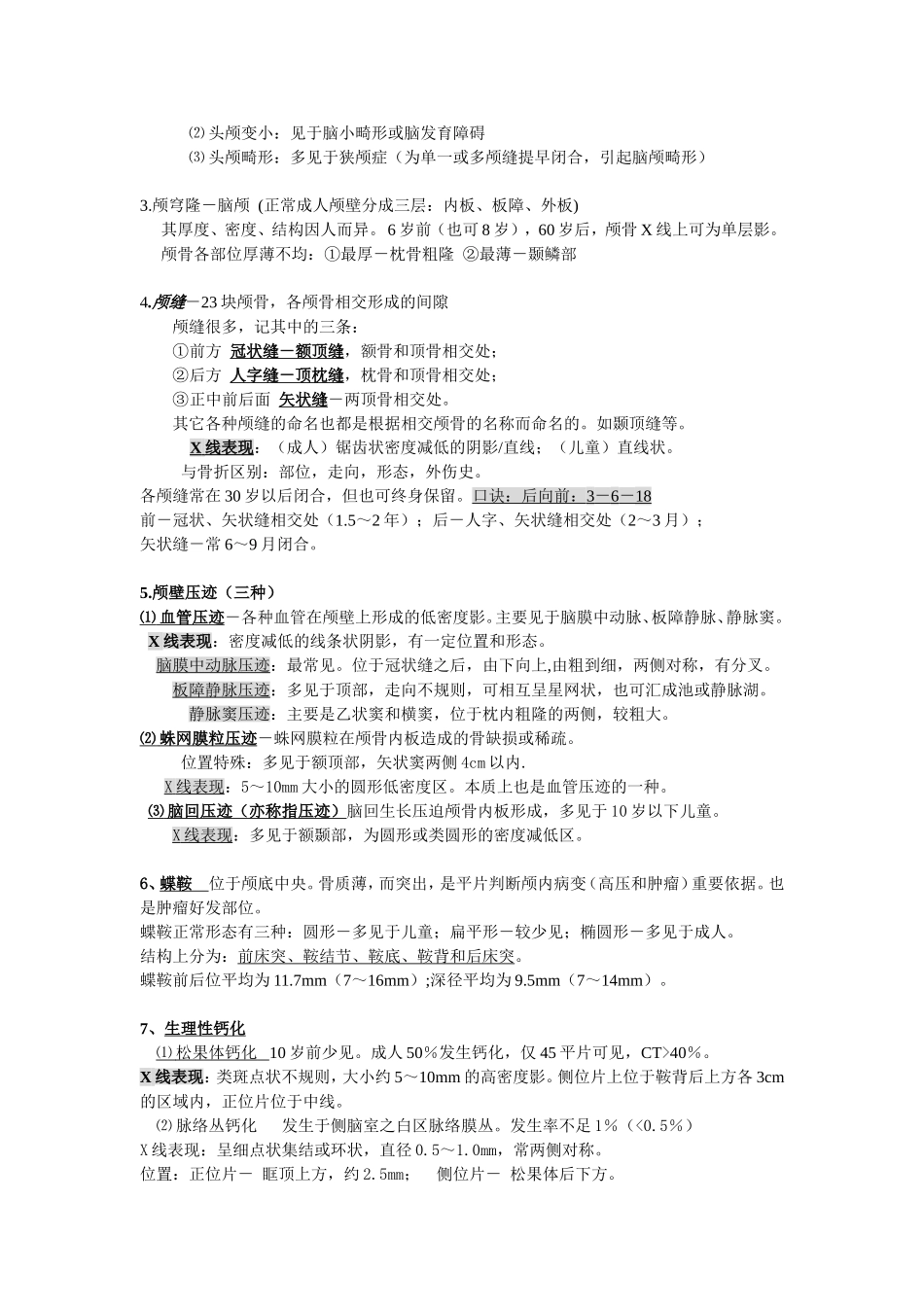 医学影象总结_第2页
