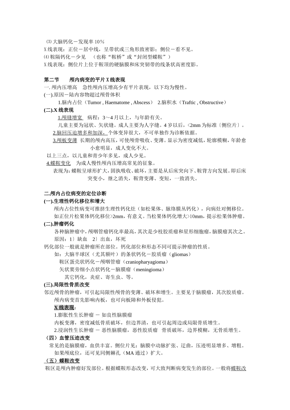 医学影象总结_第3页
