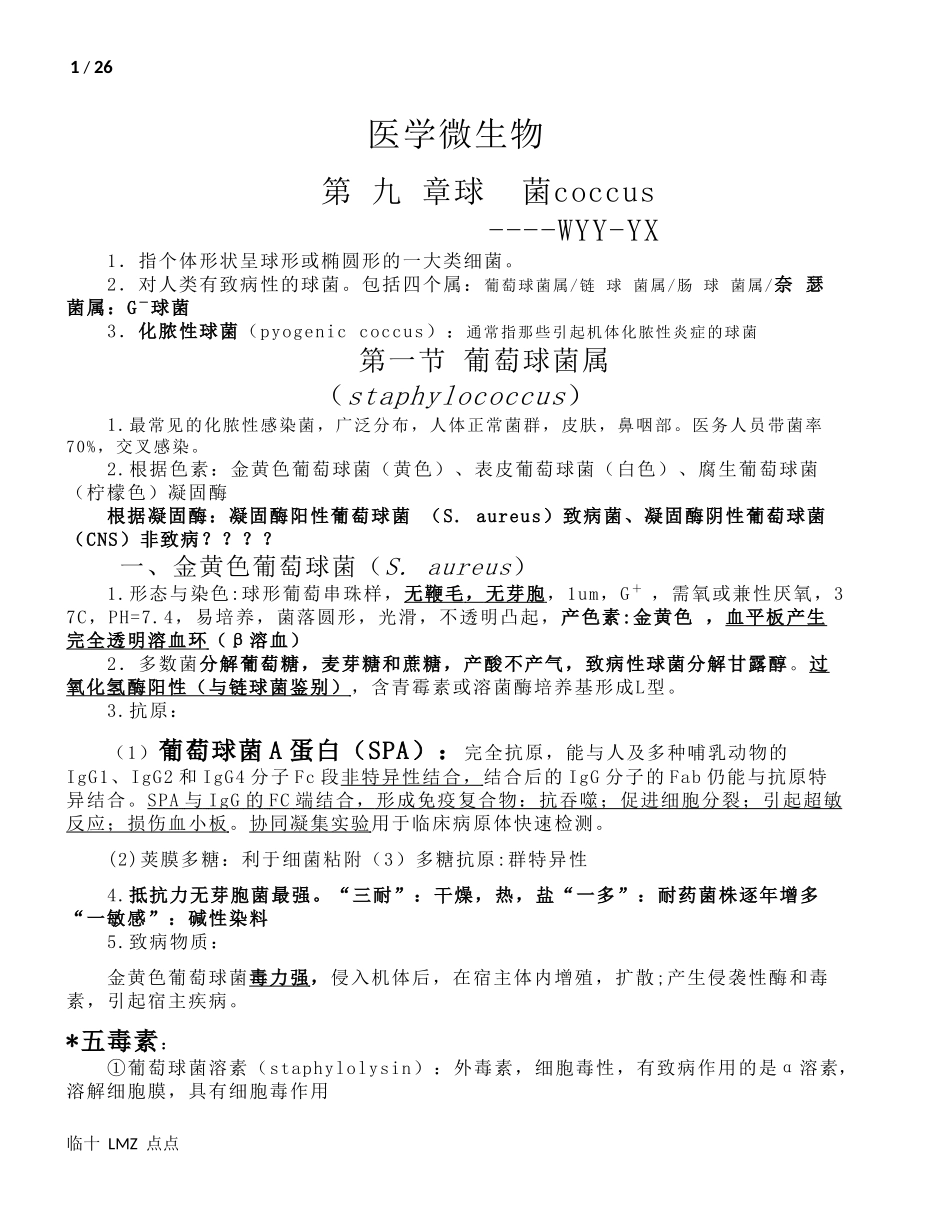 医学微生物-终极_第1页