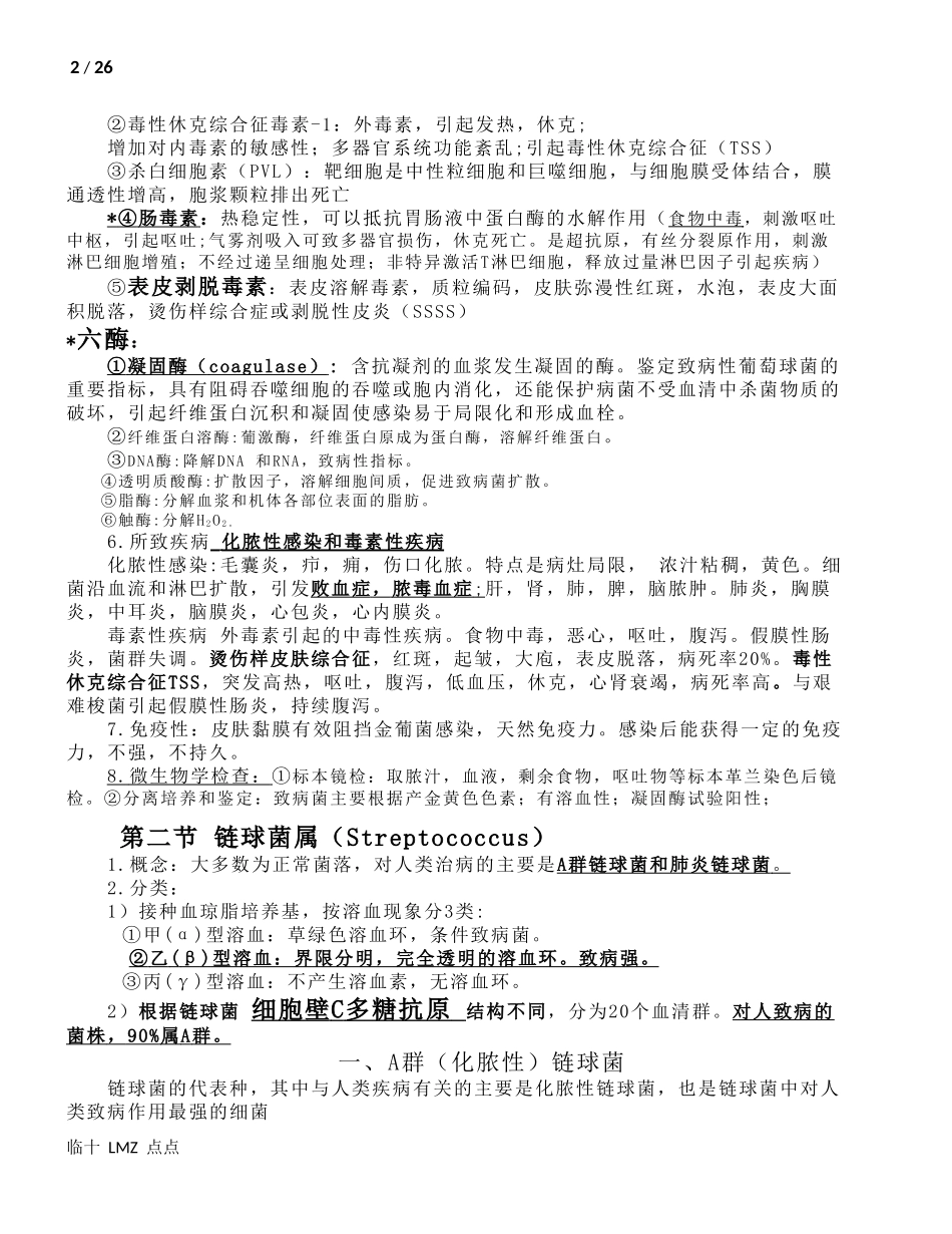 医学微生物-终极_第2页