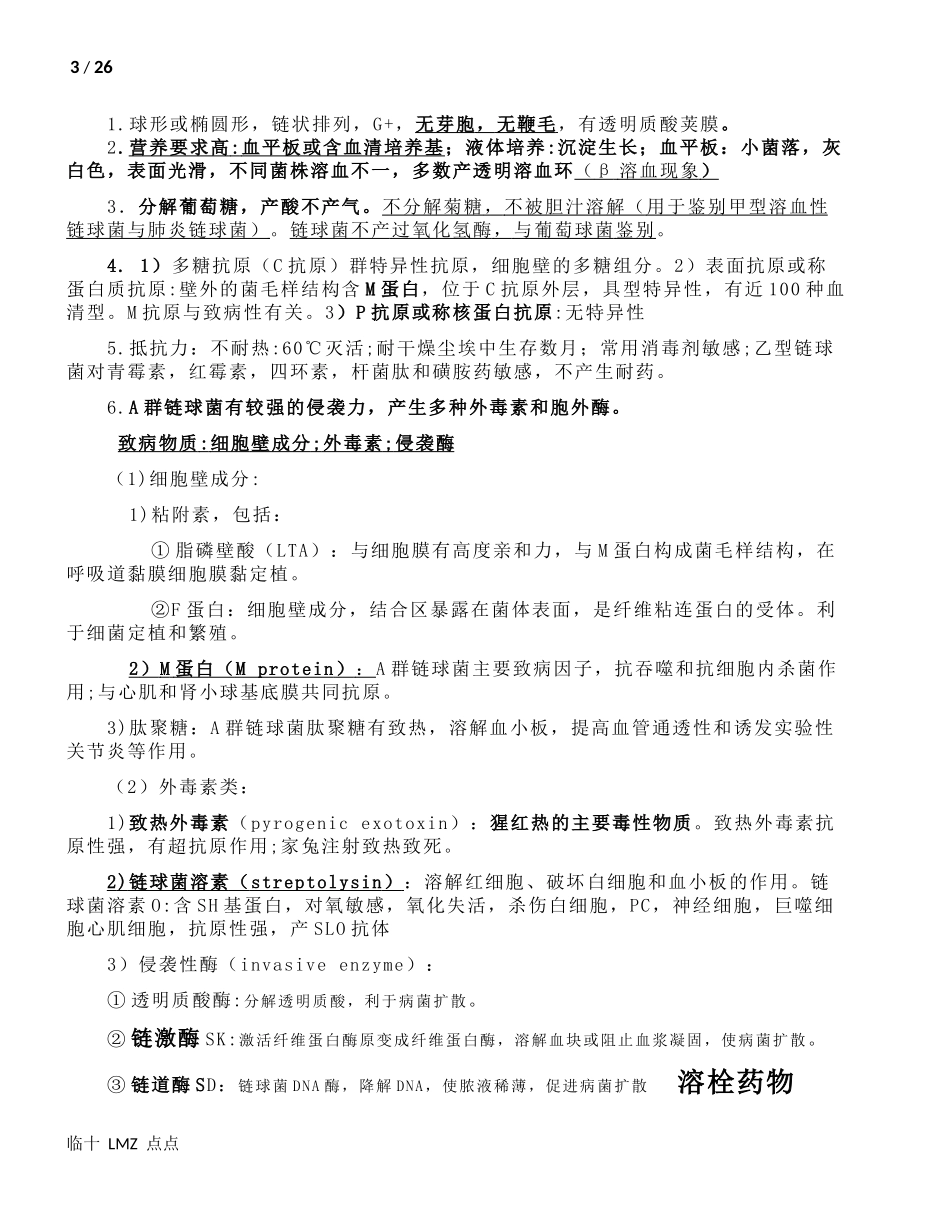 医学微生物-终极_第3页