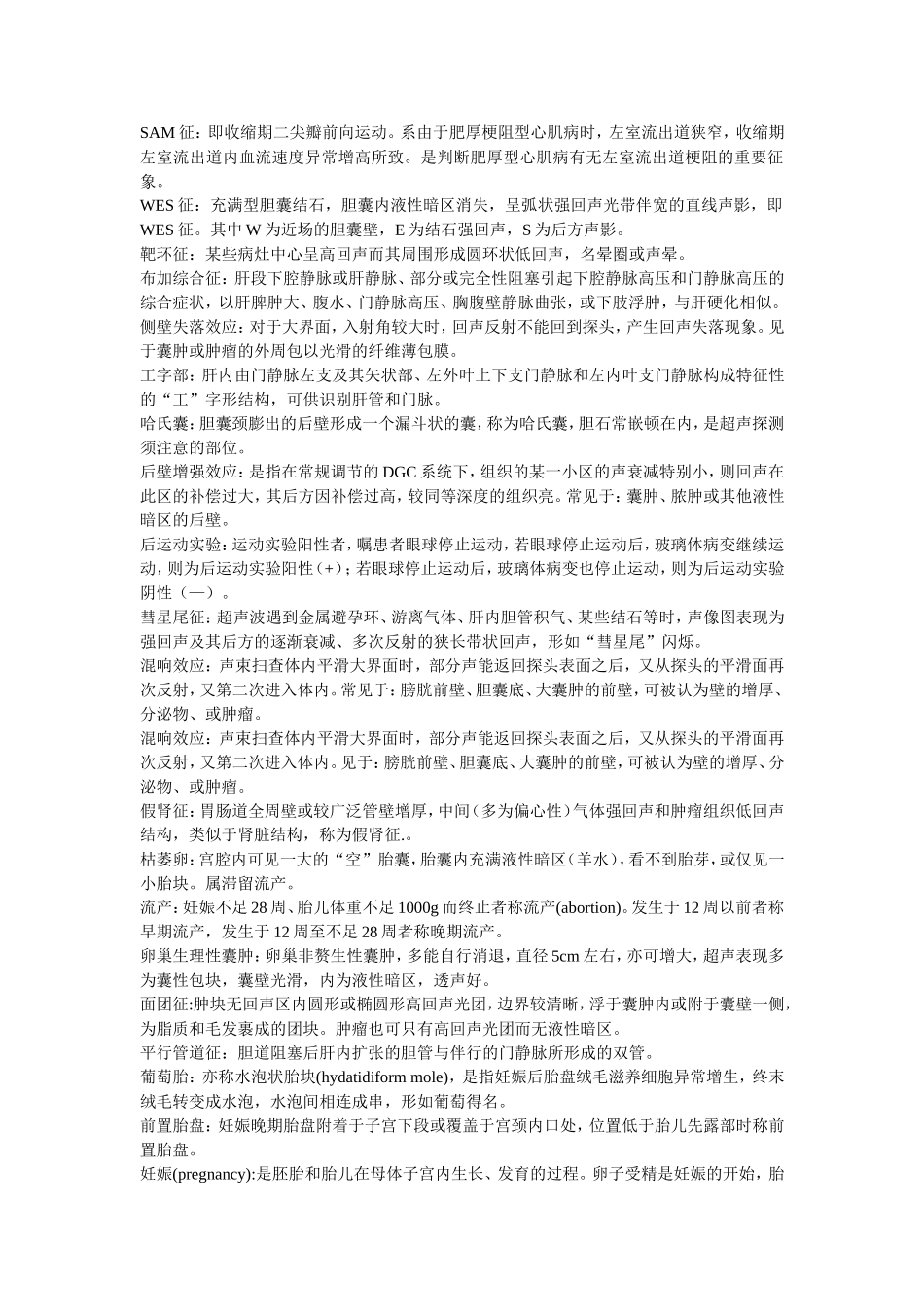 医学影像试题集锦_第1页