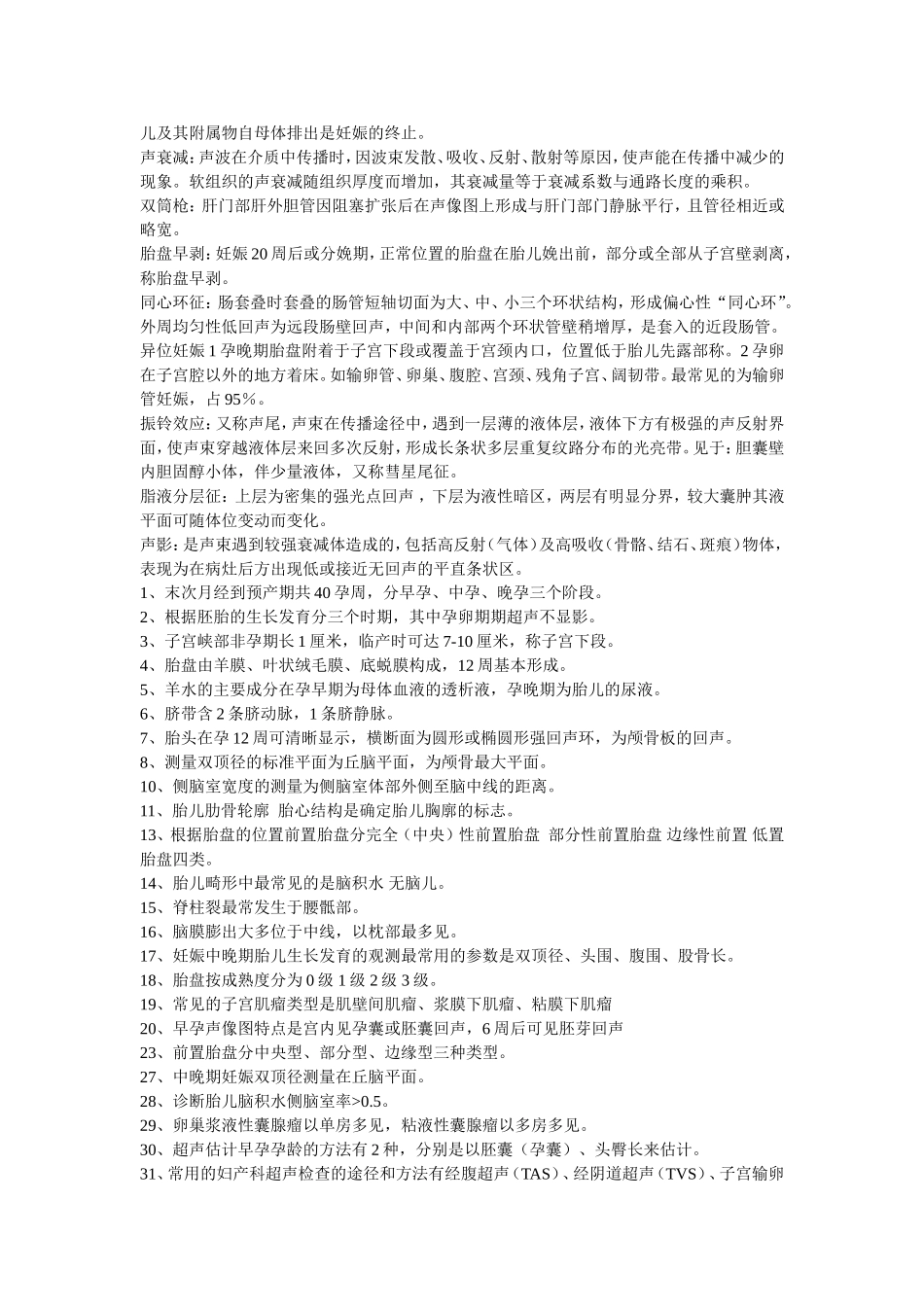 医学影像试题集锦_第2页