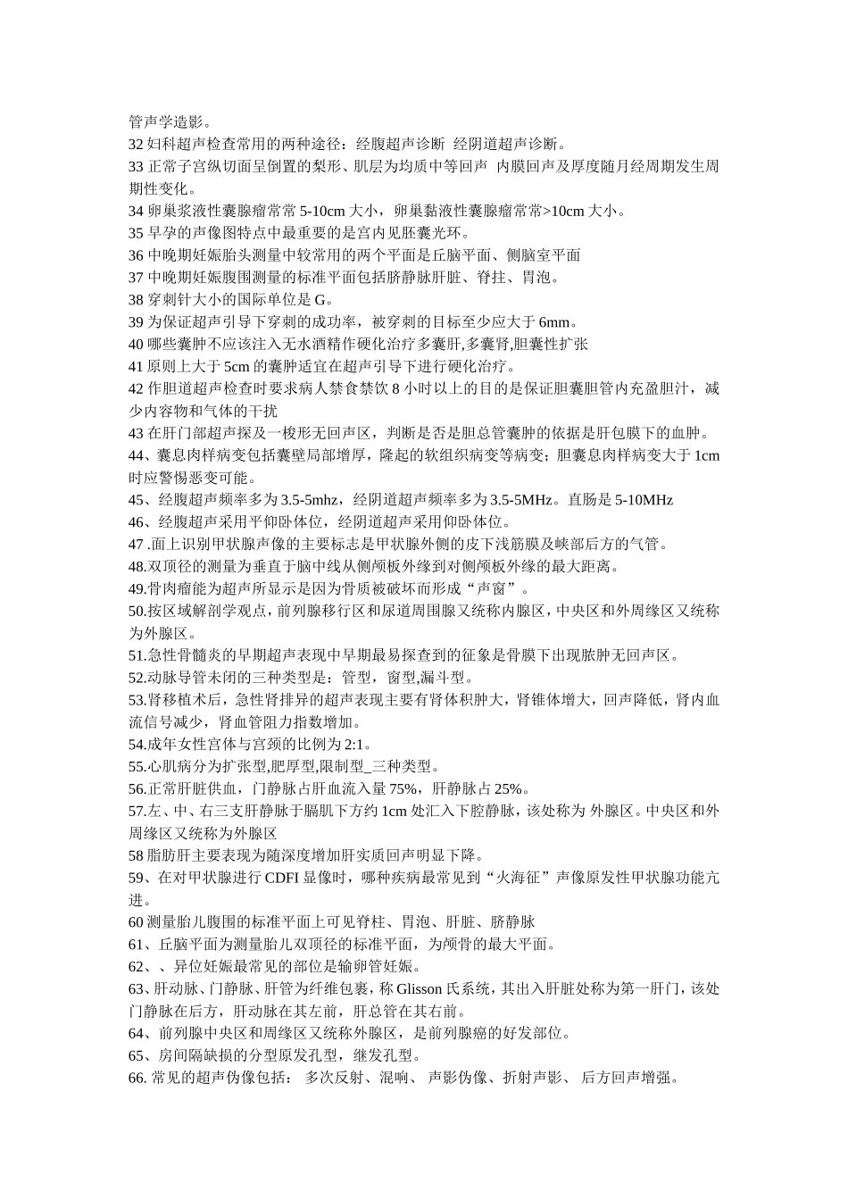 医学影像试题集锦_第3页