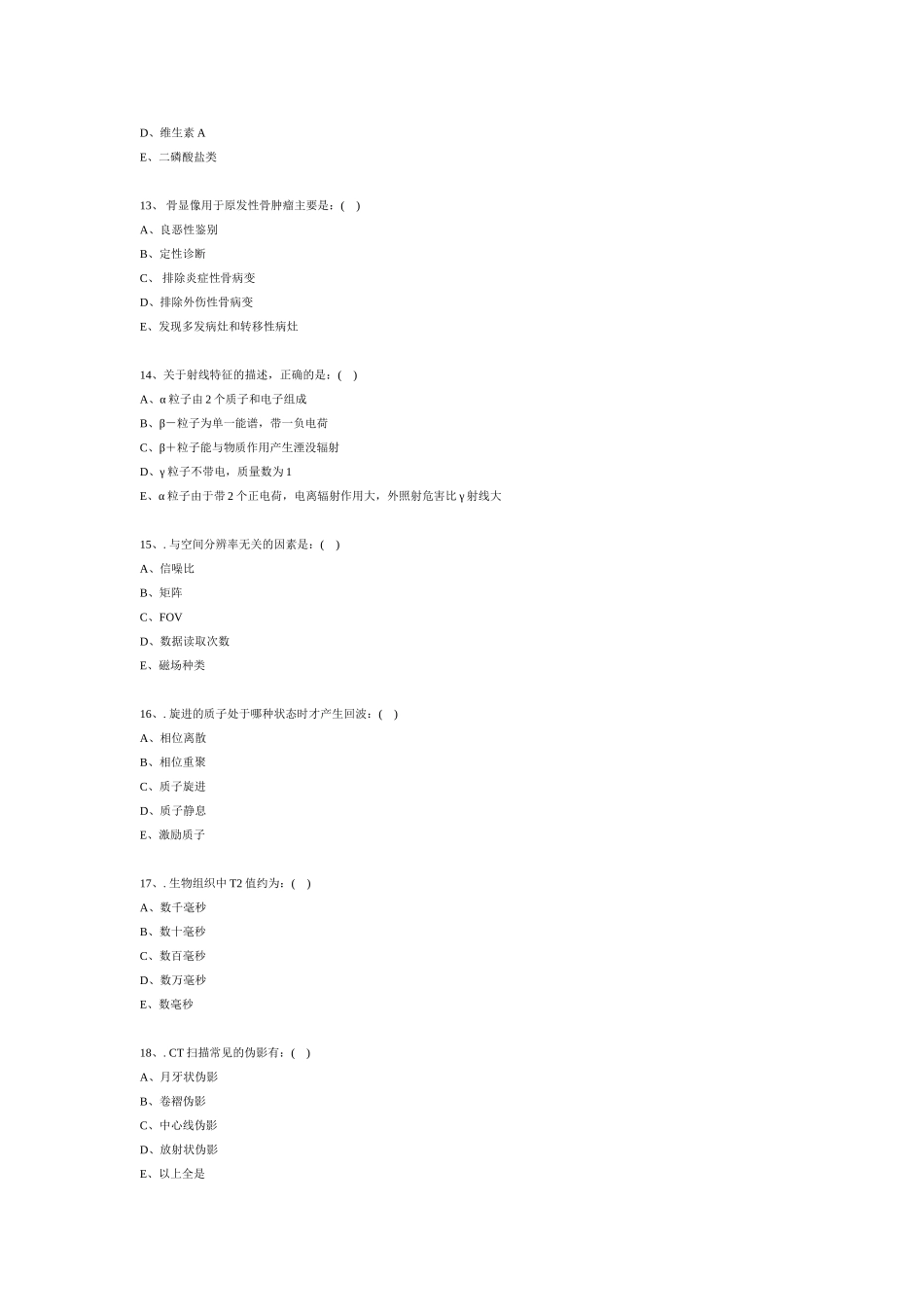 医学影像科三基考核试题答案_第3页