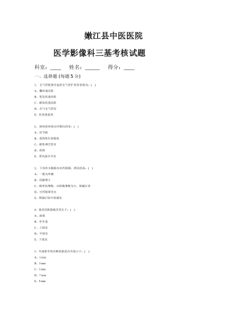 医学影像科三基考核试题答案
