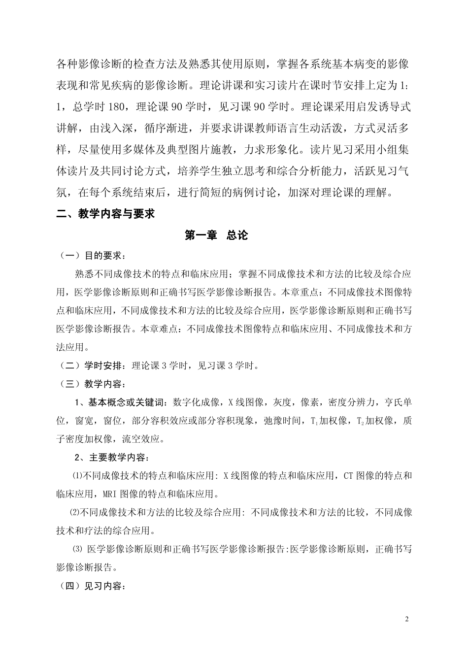 医学影像诊断学2013年教学大纲_第2页