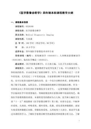 医学影像诊断学2013年教学大纲