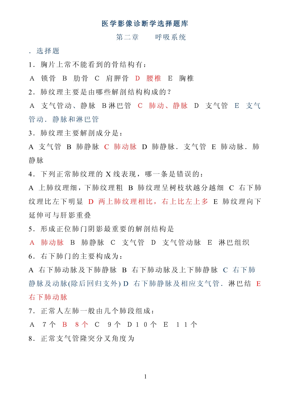 医学影像诊断学选择题库.wps_第1页