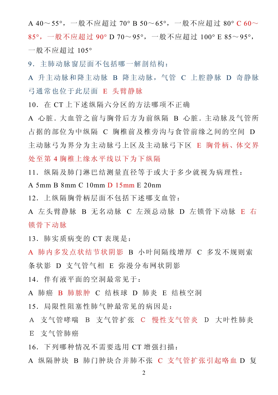 医学影像诊断学选择题库.wps_第2页