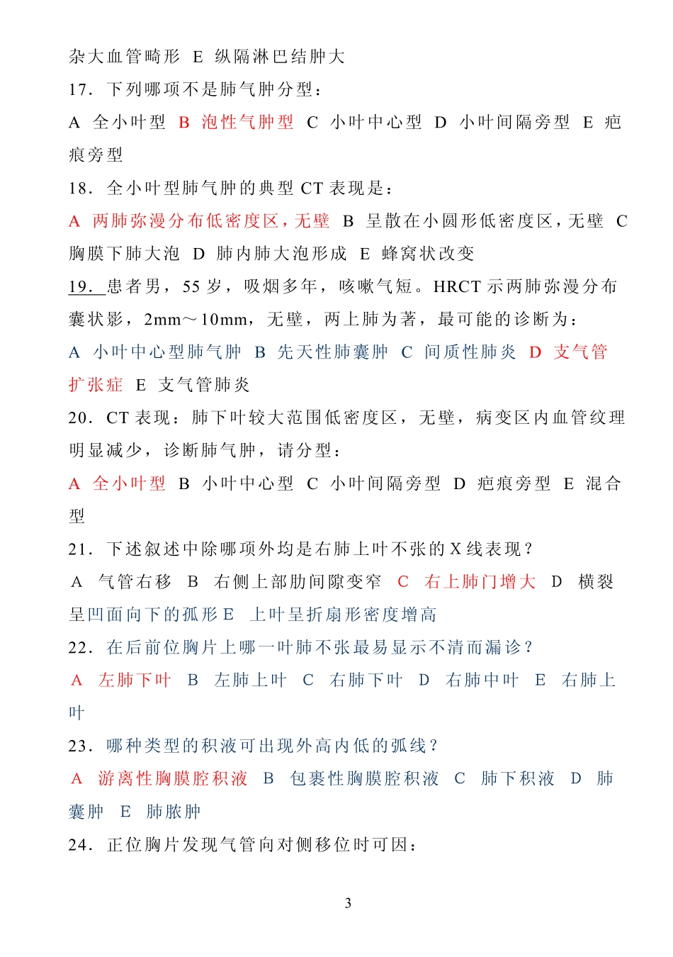 医学影像诊断学选择题库.wps_第3页