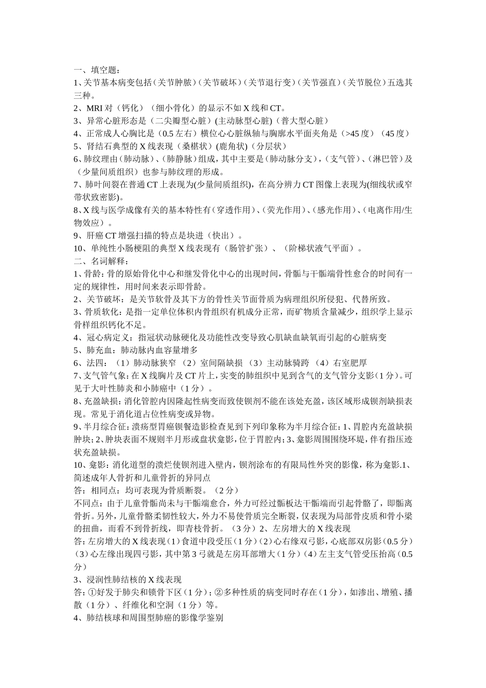 医学影像试题_第1页